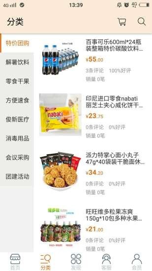 俊新团购无广告版图3