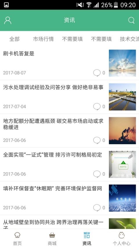环保用品网最新免费版图2