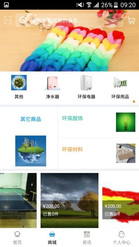 环保用品网最新免费版图3