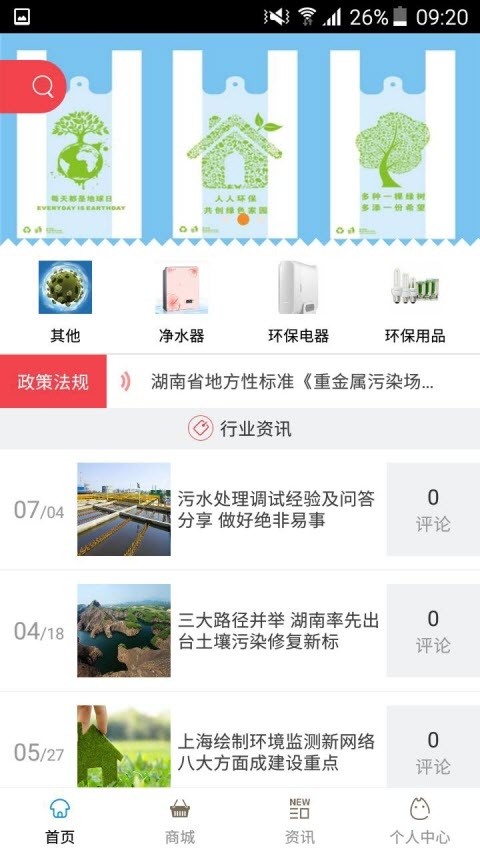 环保用品网最新免费版图4