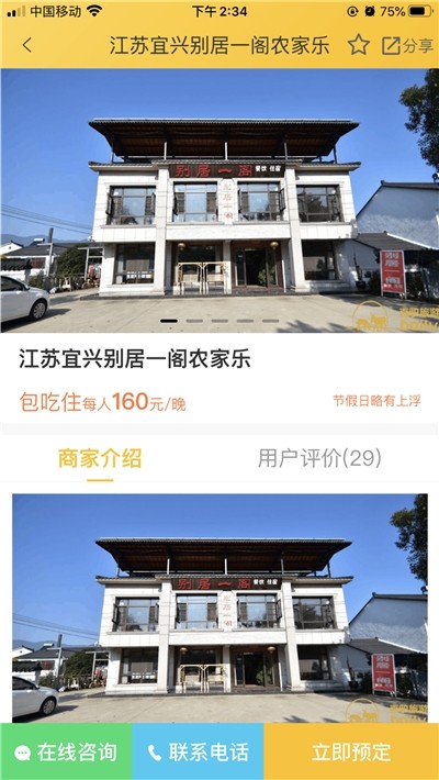 百驴旅游手机免费版图1