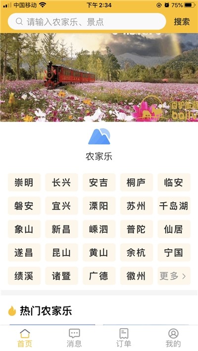 百驴旅游手机免费版图2