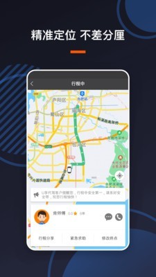 U享代驾客户官方正版图4