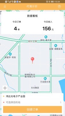 代驾计价助手手机正版图2