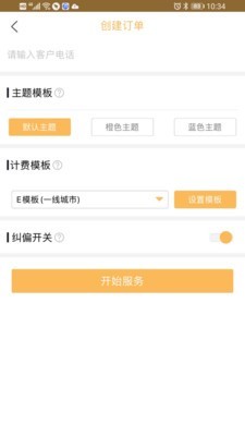 代驾计价助手手机正版图3