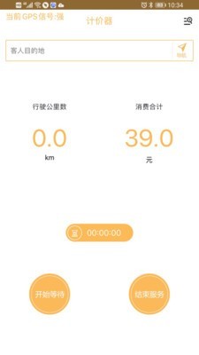 代驾计价助手手机正版图4