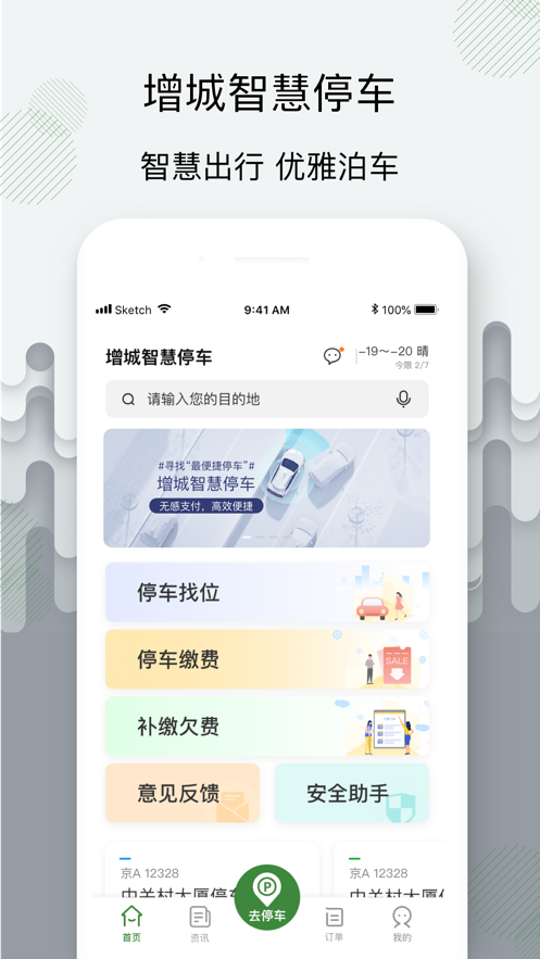 增城泊车安卓直装版图1
