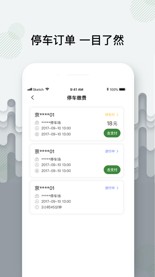 增城泊车安卓直装版图2