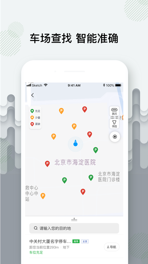 增城泊车安卓直装版图3