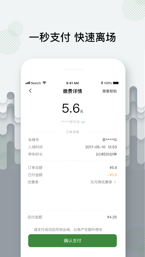 增城泊车安卓直装版图4