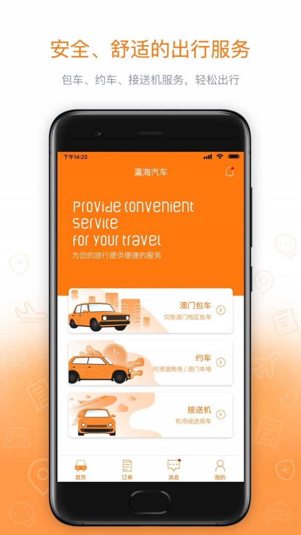 瀛海汽车安卓版图1