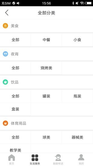 师大生活帮正版图2