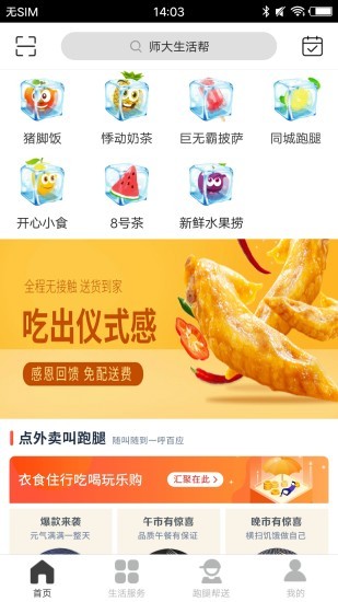 师大生活帮正版图4