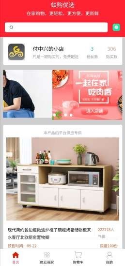 蚨购优选直装版图1