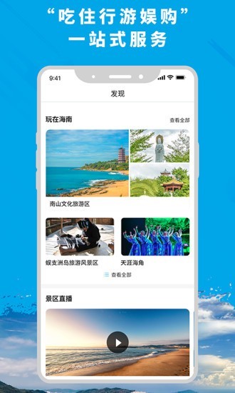 智游海南免费原版图2