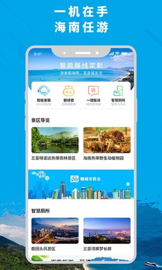 智游海南免费原版图3