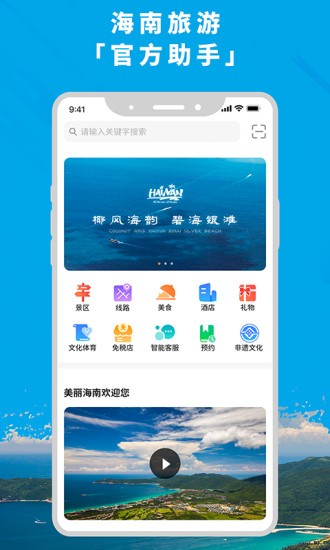 智游海南免费原版图4