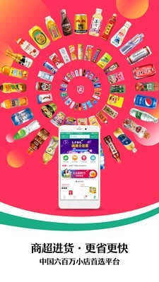 店店购采销通官方版图1