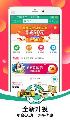 店店购采销通官方版图2