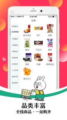 店店购采销通官方版图4