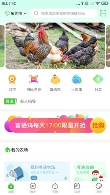 东知农品原版图1
