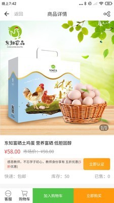 东知农品原版图3