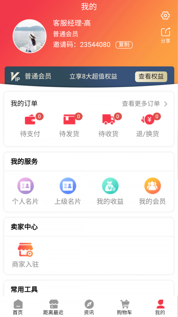 亿铺子手机正版