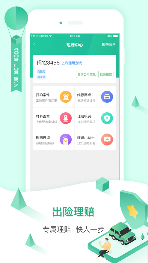 52车安卓版图3