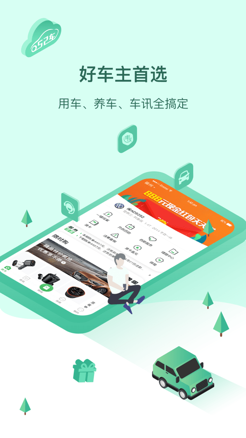 52车安卓版图4