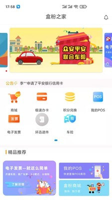 盒粉之家安卓版图3