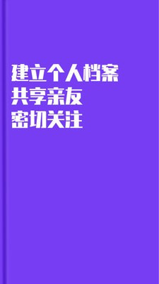 瞳景健康手机免费版