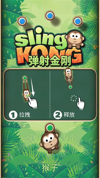 弹射金刚游戏纯净最新版