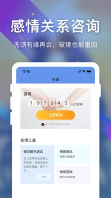 情感咨询一点通官方版图2