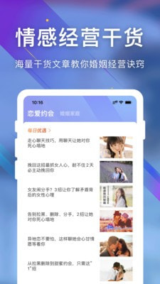 情感咨询一点通官方版图3