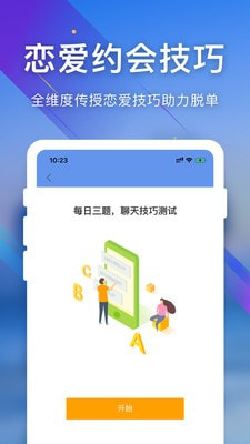 情感咨询一点通官方版图4
