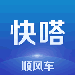 快嗒顺风车直装版