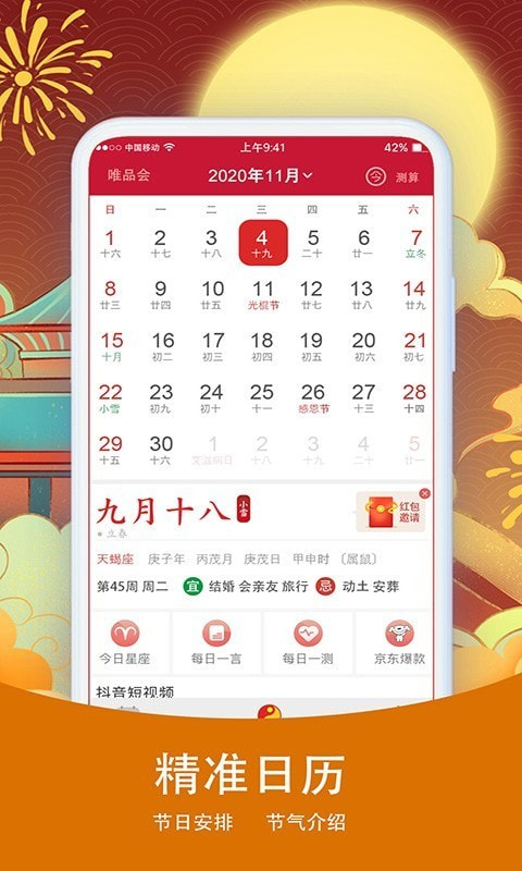 择日万年历官方正版图2