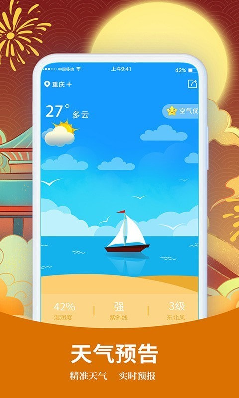 择日万年历官方正版图3