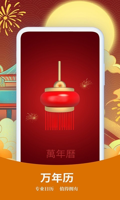 择日万年历官方正版图4