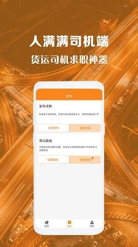 人满满司机安卓版图2