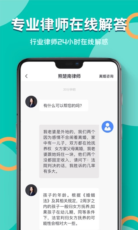 律师事务所手机版图3