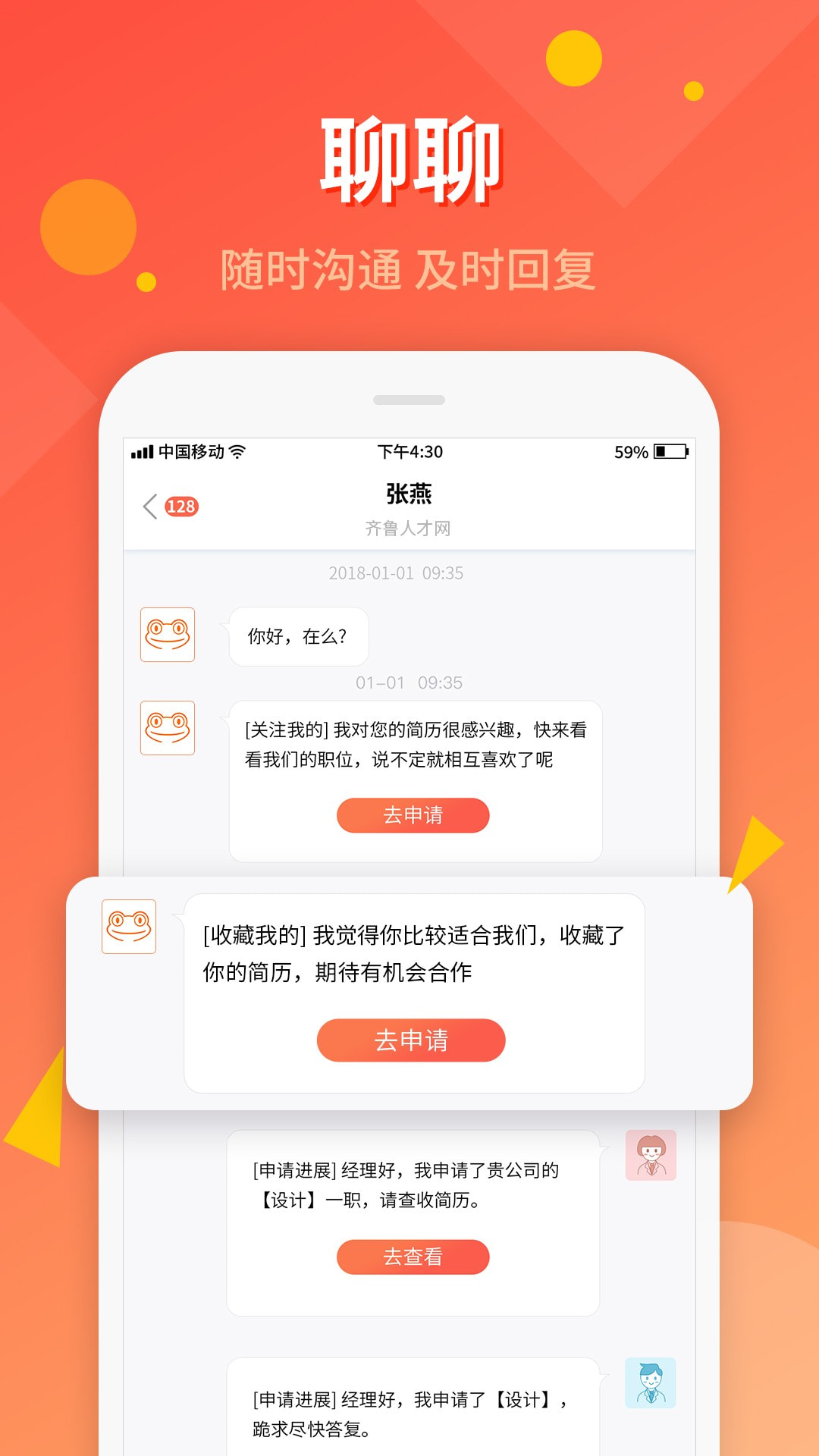 齐鲁人才手机正版图2