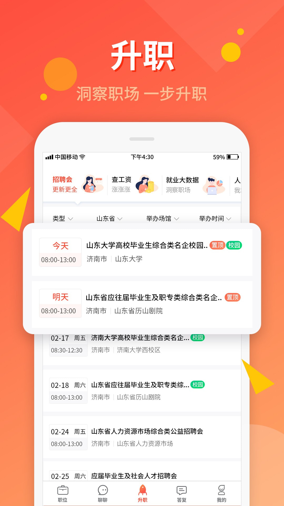 齐鲁人才手机正版图3