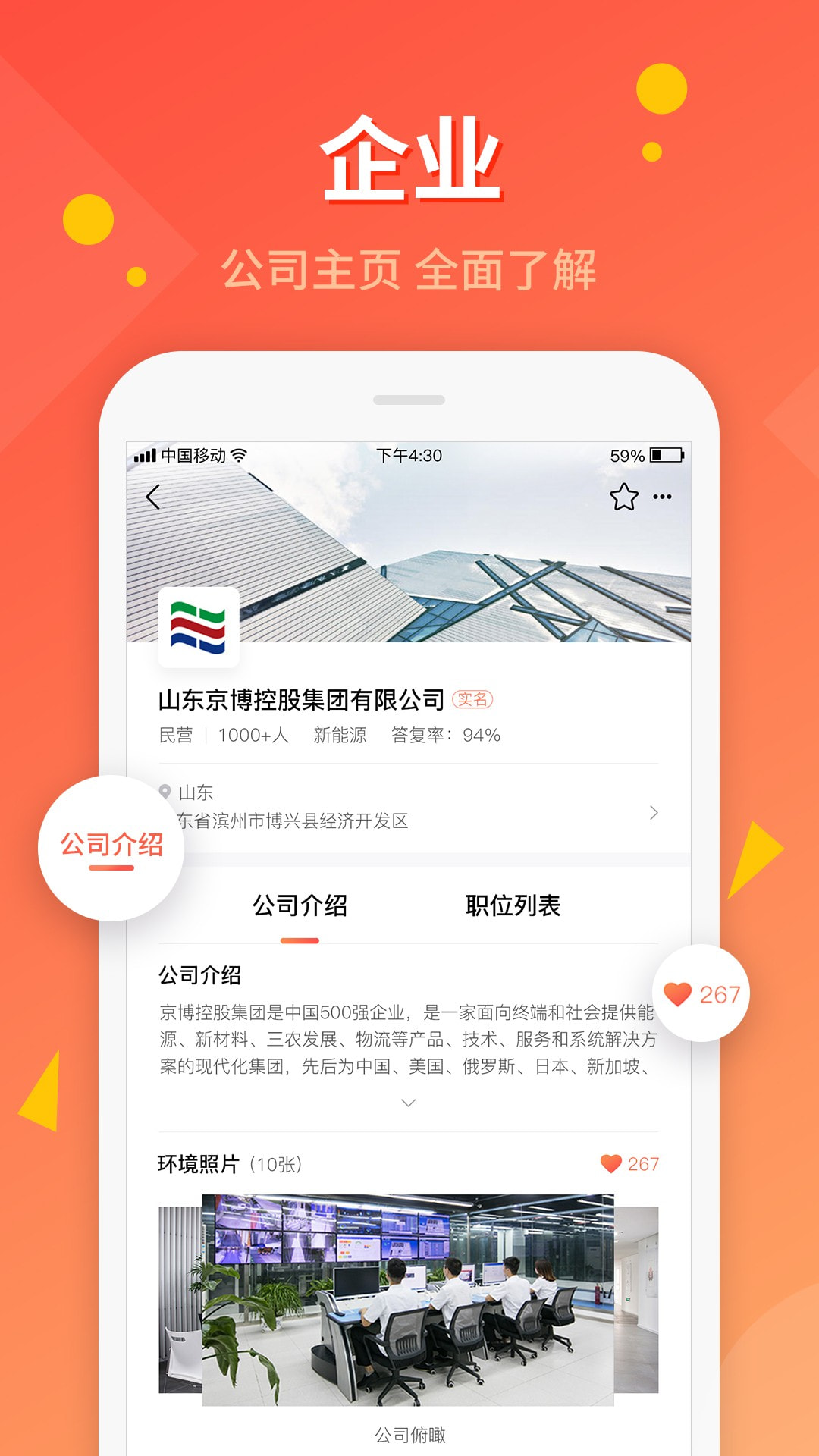 齐鲁人才手机正版图4
