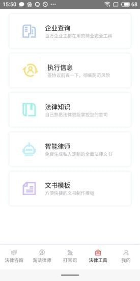 淘法律师咨询官方最新版图2