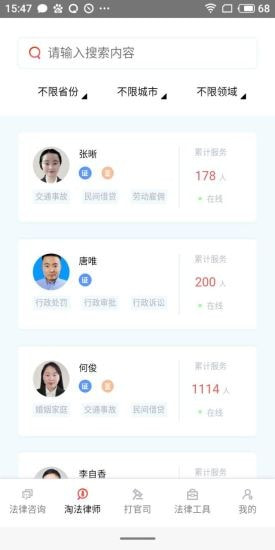 淘法律师咨询官方最新版图3