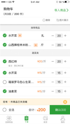 望家欢商城安卓官方版图3