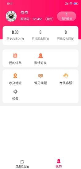 贝瓜瓜共享手机免费版图3