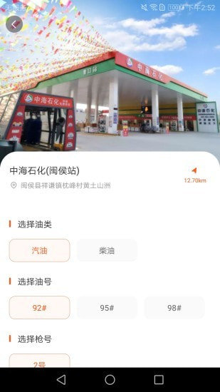 中战能源安卓官方版图3