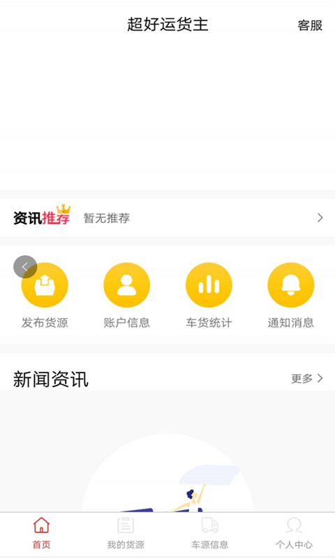 超好运货主原版